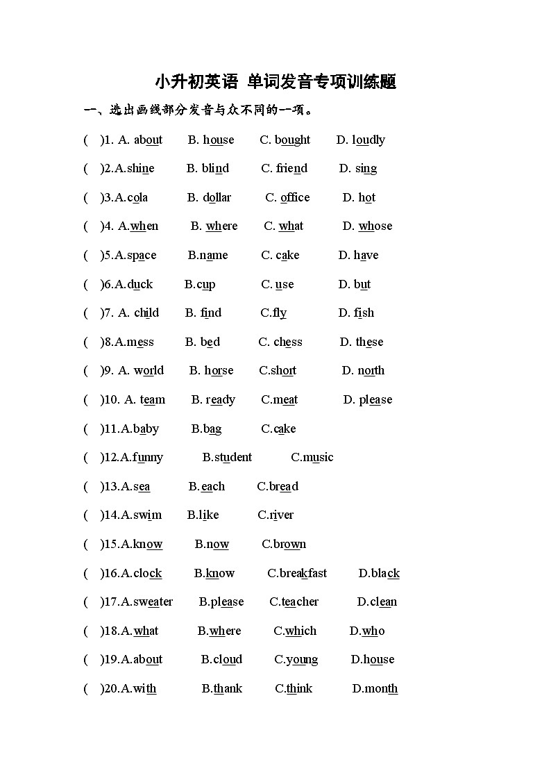 小升初英语  单词发音专项训练题（含答案）第1页