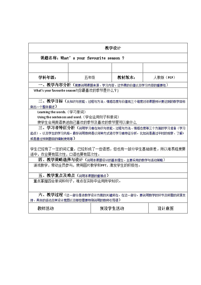Unit 1 What’s your favourite season 教案--教科版小学英语五下01