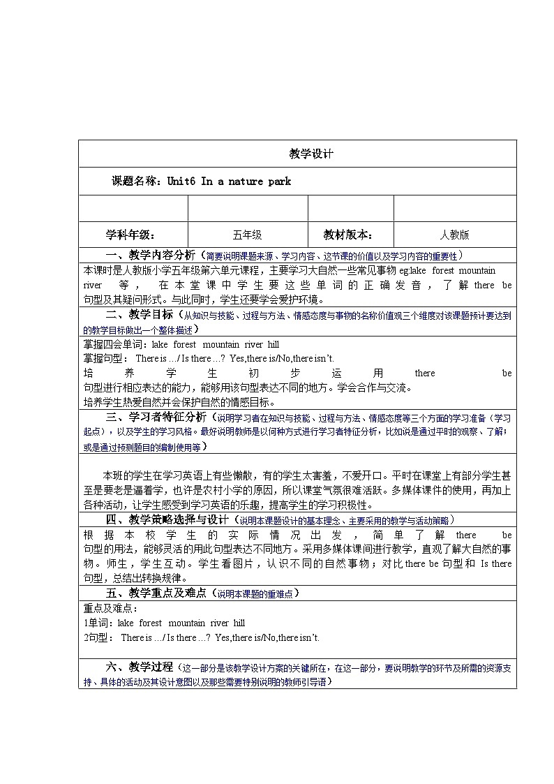 Unit6 In a nature park B Let’s talk（教学设计）人教PEP版英语五年级上册第1页