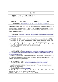 小学英语人教版 (PEP)五年级上册Unit 2 My week Part A教案