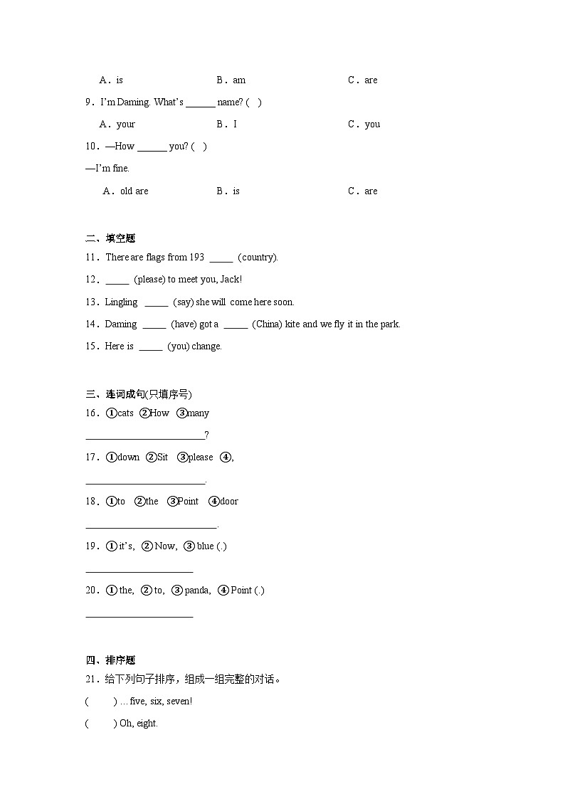 期末测试卷-英语三年级上册外研版（三起）第2页