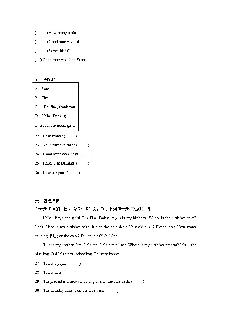 期末测试卷-英语三年级上册外研版（三起）第3页