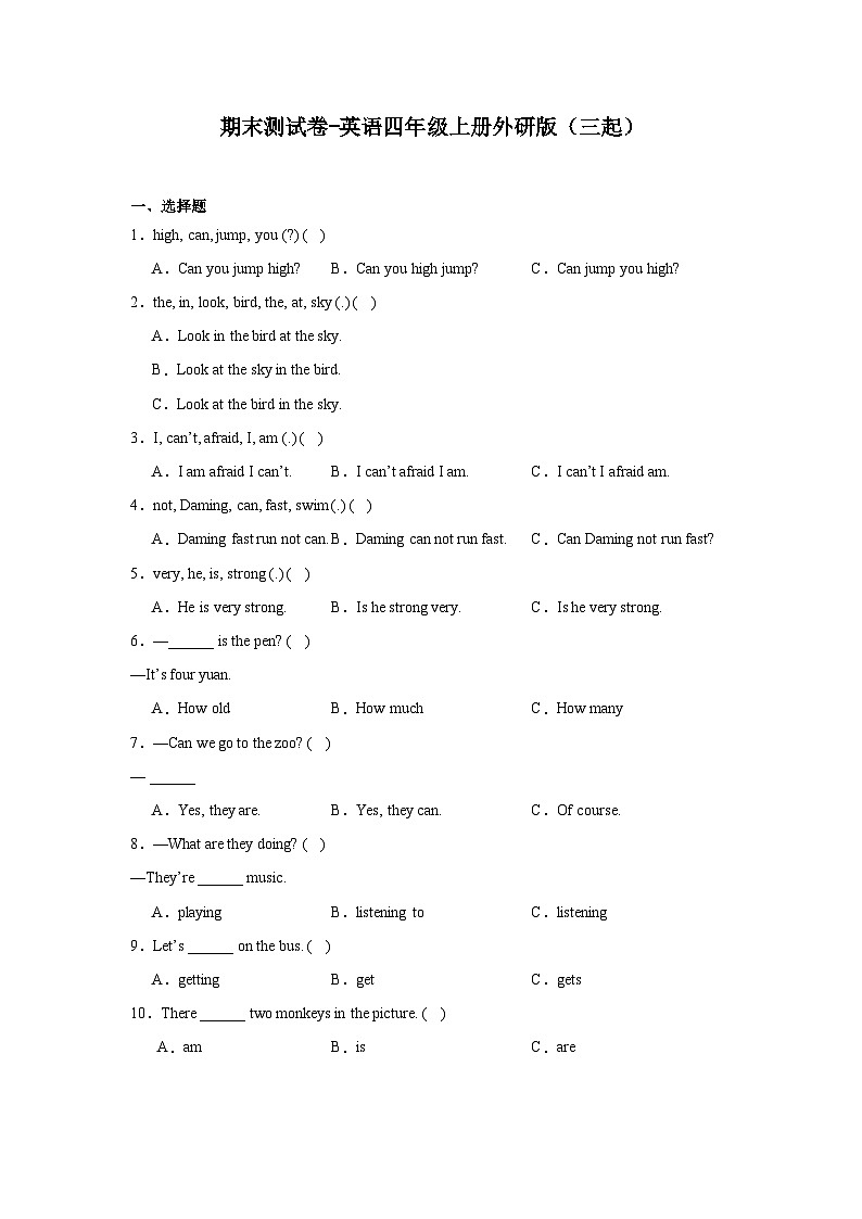 期末测试卷-英语四年级上册外研版（三起）01