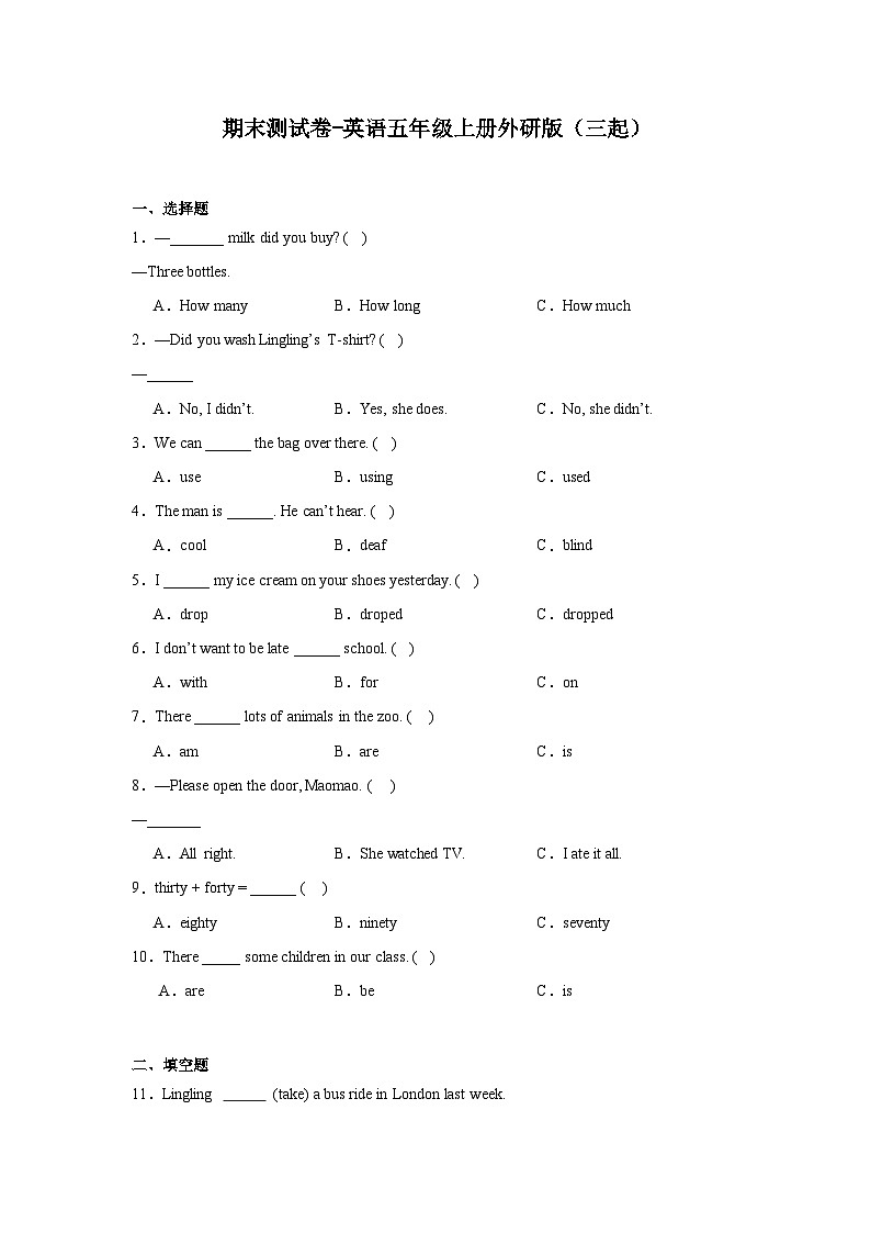 期末测试卷-英语五年级上册外研版（三起）01