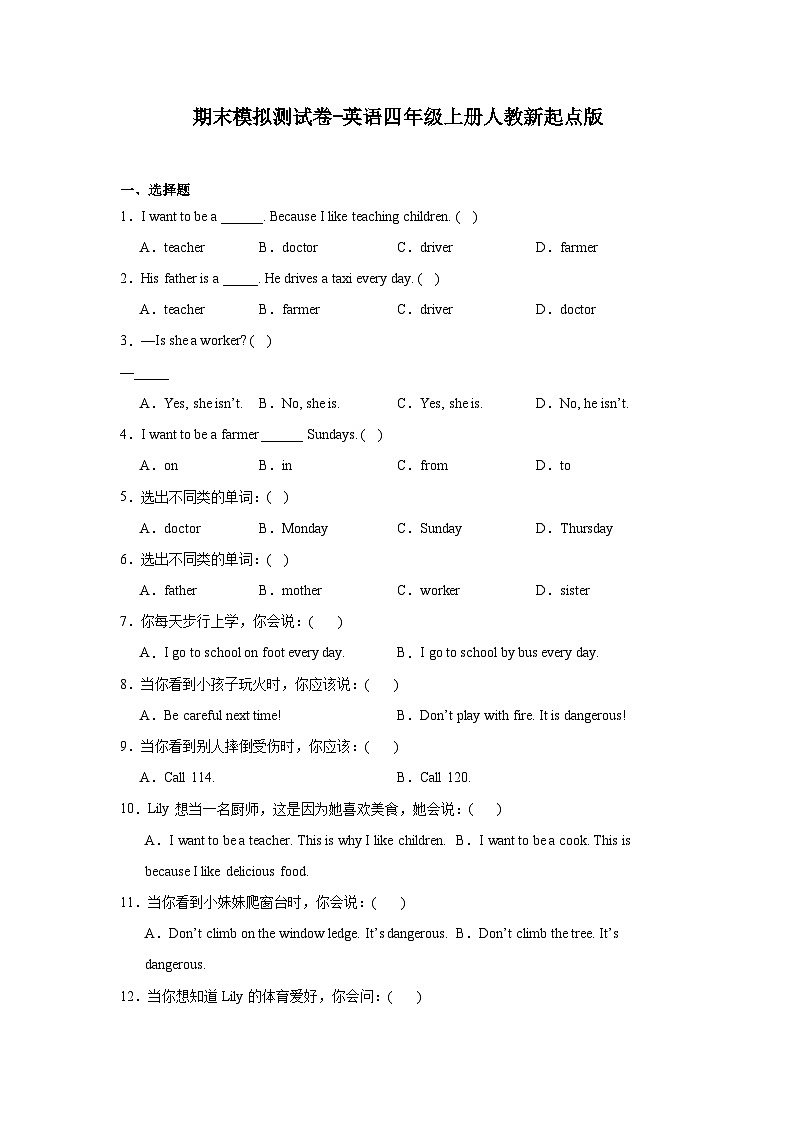 期末模拟测试卷-英语四年级上册人教新起点版01
