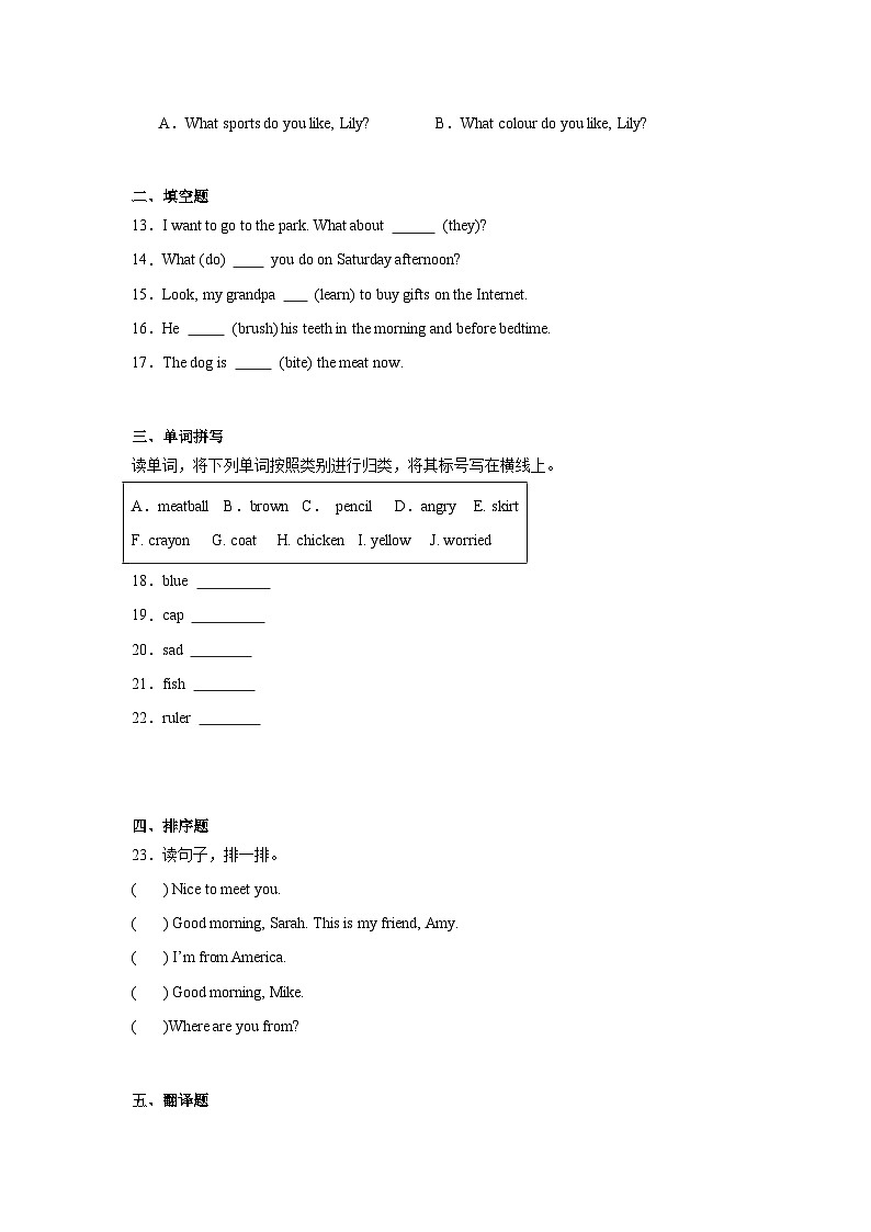 期末模拟测试卷-英语四年级上册人教新起点版02