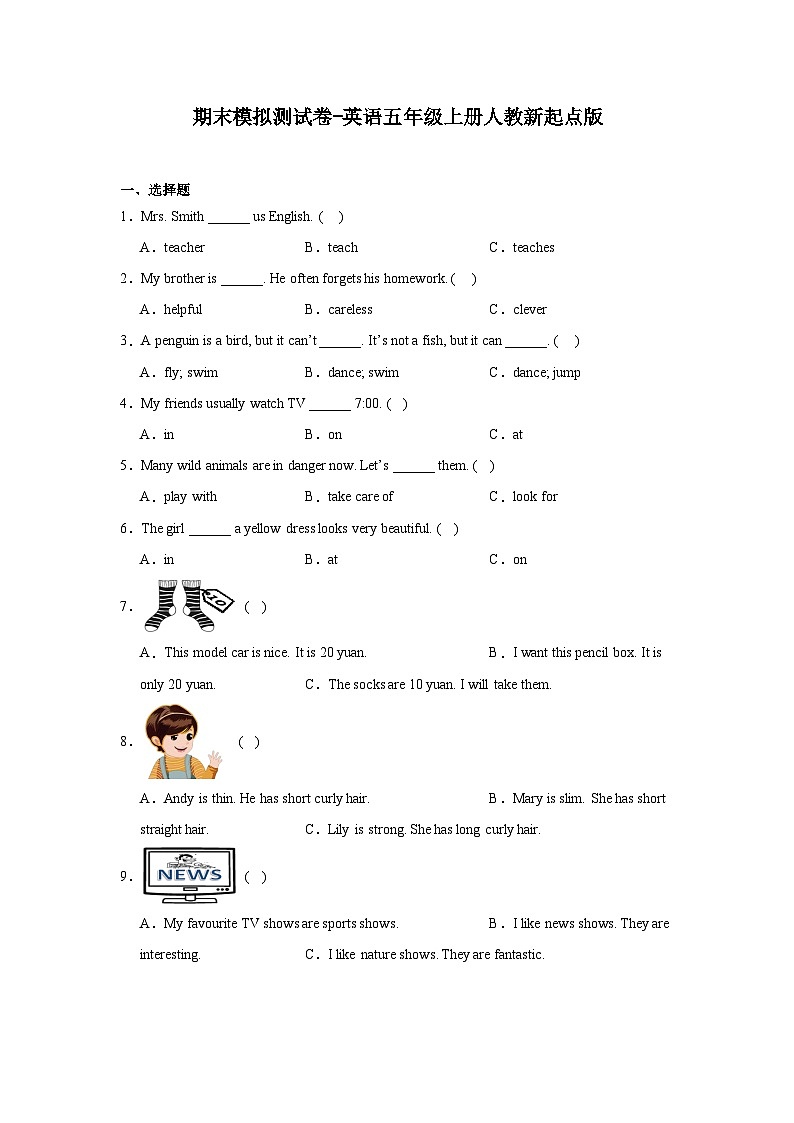 期末模拟测试卷-英语五年级上册人教新起点版第1页