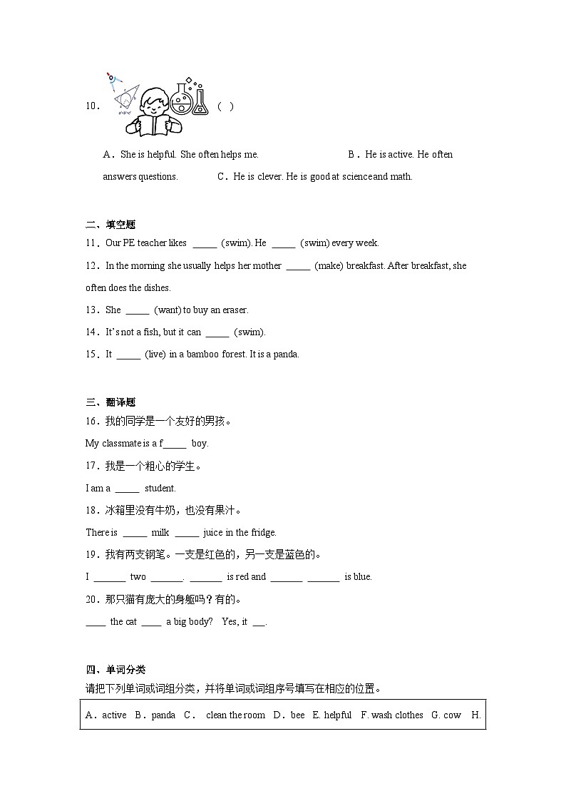 期末模拟测试卷-英语五年级上册人教新起点版第2页