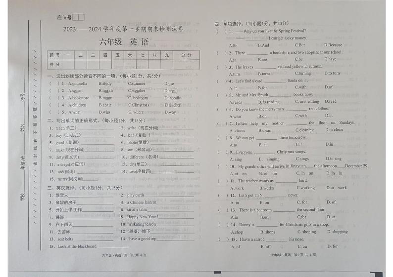 甘肃省白银市靖远县2023-2024学年六年级上学期1月期末英语试题01