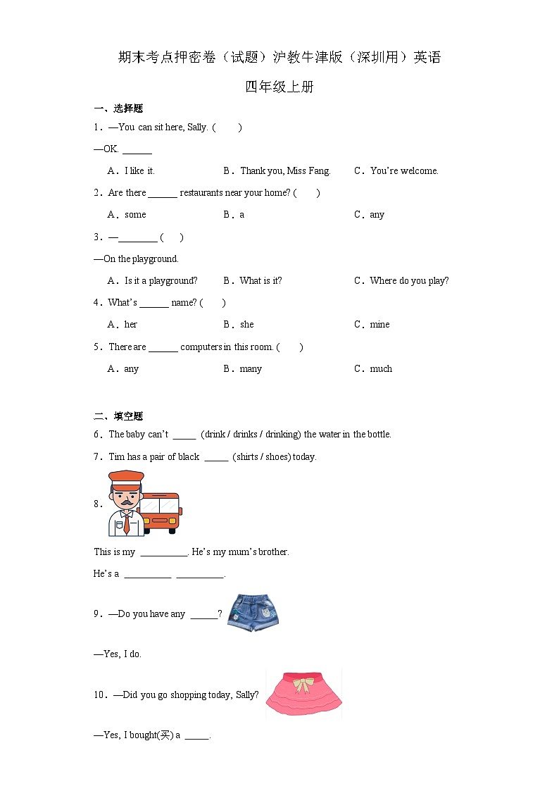 期末+（试题）沪教牛津版（深圳用）英语四年级上册第1页