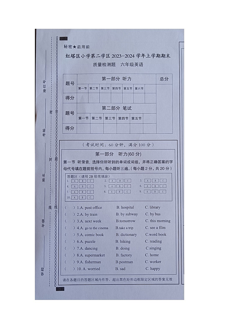云南省玉溪市红塔区2023-2024学年六年级上学期1月期末英语试题01