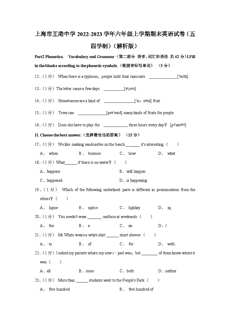 上海市王港中学2022-2023学年六年级上学期期末英语试卷（五四学制）第1页