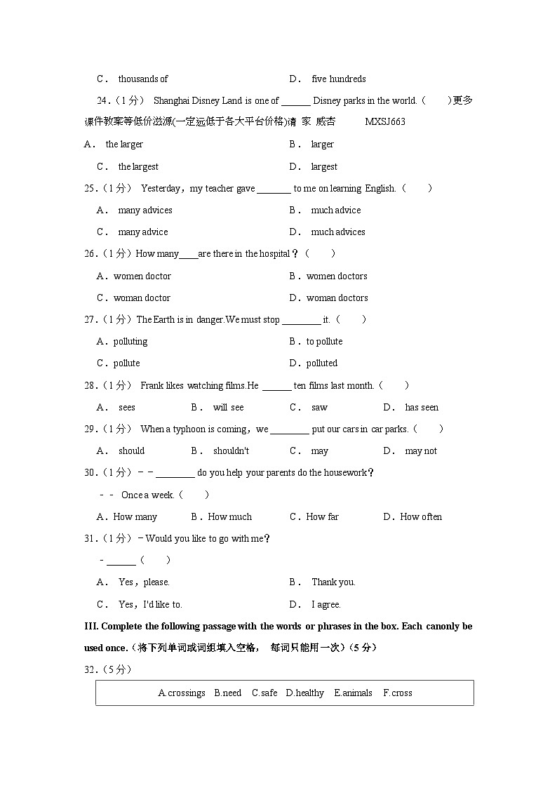 上海市王港中学2022-2023学年六年级上学期期末英语试卷（五四学制）第2页