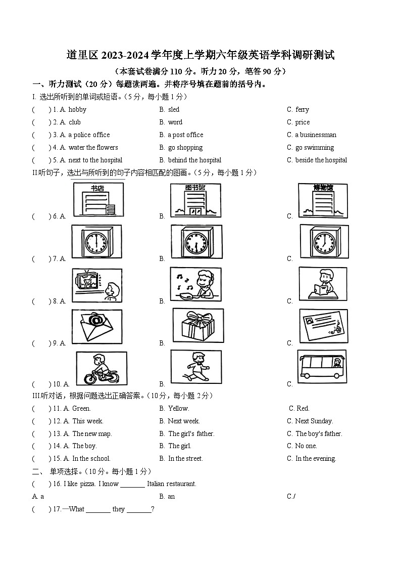黑龙江省哈尔滨市道里区2023-2024年六年级上学期期末英语试题第1页