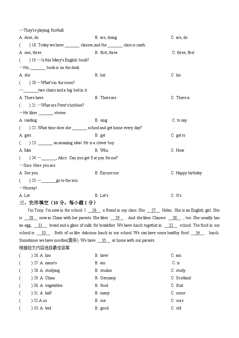 黑龙江省哈尔滨市道里区2023-2024年六年级上学期期末英语试题第2页