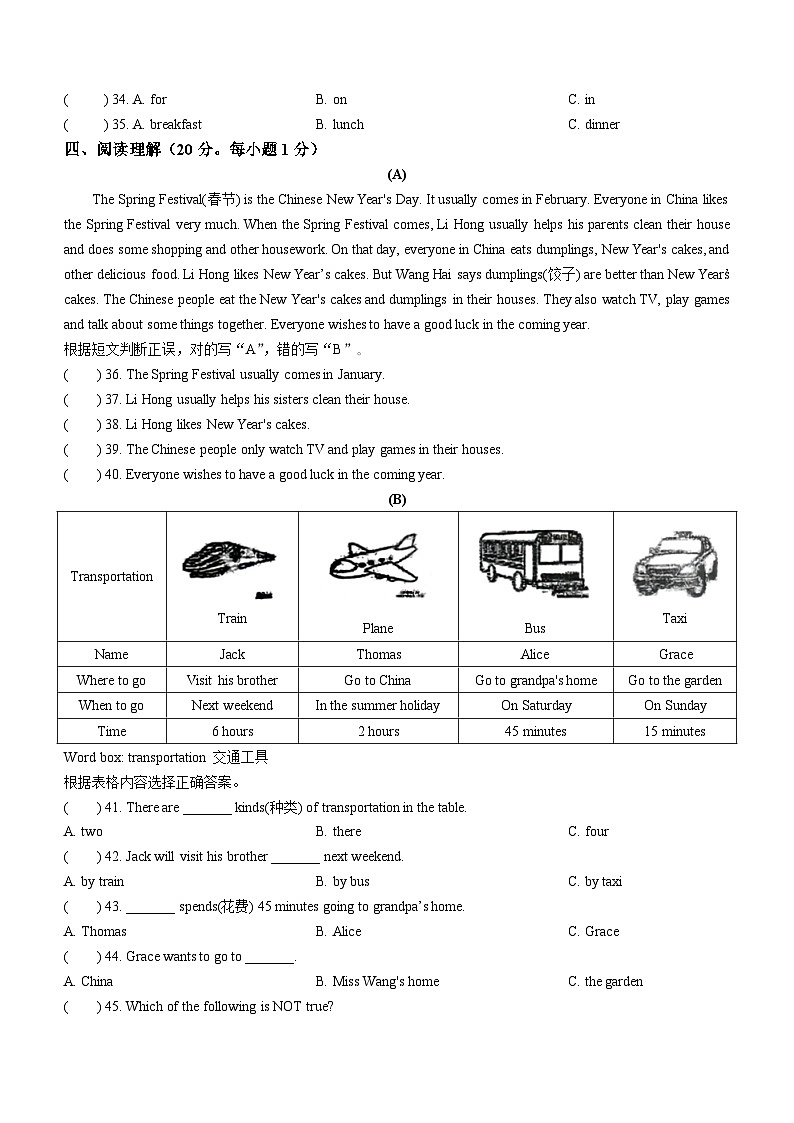 黑龙江省哈尔滨市道里区2023-2024年六年级上学期期末英语试题第3页