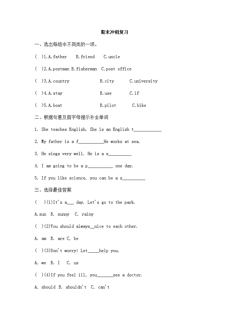 期末冲刺复习（试题）人教PEP版英语六年级上册第1页