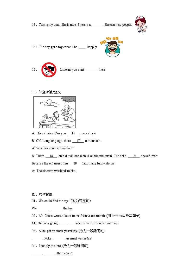 期末高频易错题检测卷（试题）译林版（三起）英语六年级上册02