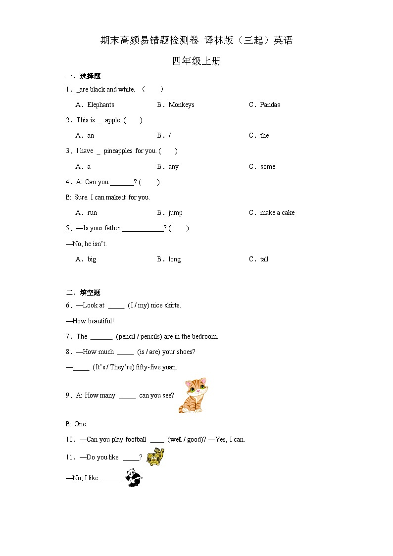 期末高频易错题检测卷（试题）译林版（三起）英语四年级上册第1页