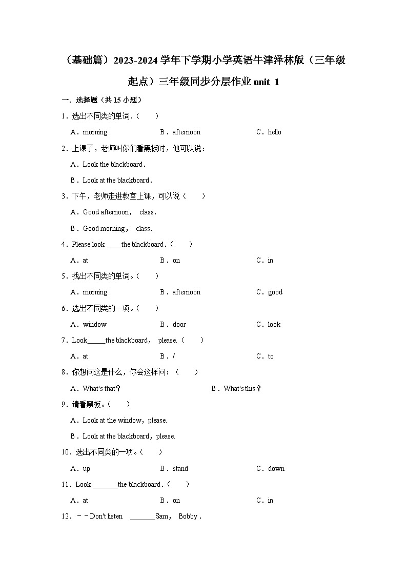 （基础篇）2023-2024学年下学期小学英语牛津泽林版（三年级起点）三年级同步分层作业unit 101