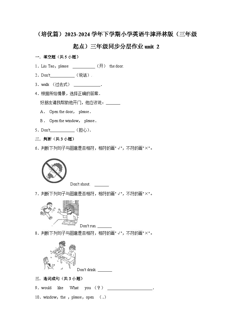 （培优篇）2023-2024学年下学期小学英语牛津泽林版（三年级起点）三年级同步分层作业unit 2第1页