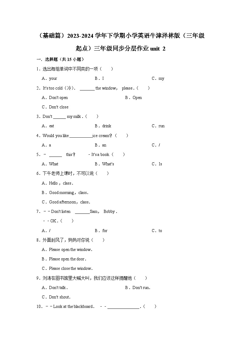 （基础篇）2023-2024学年下学期小学英语牛津泽林版（三年级起点）三年级同步分层作业unit 201