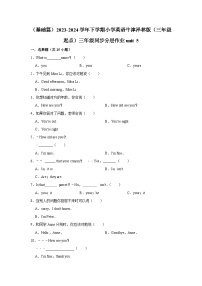 英语三年级下册Unit  5  How old are you?当堂达标检测题