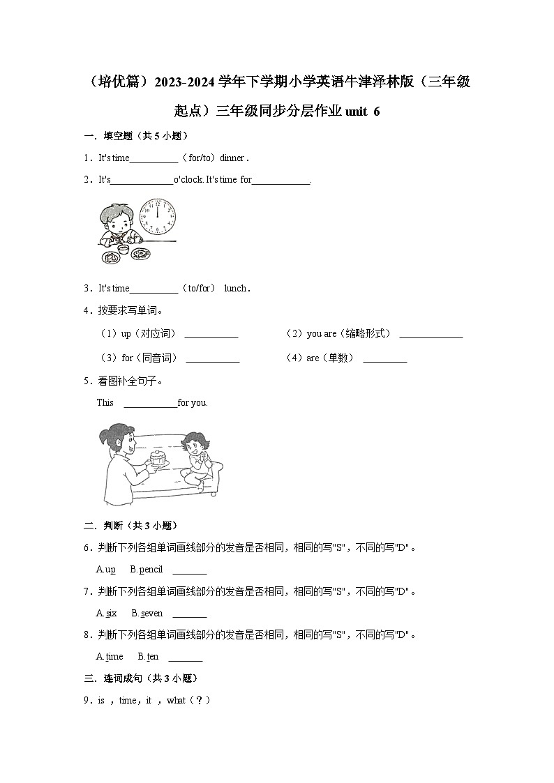 （培优篇）2023-2024学年下学期小学英语牛津泽林版（三年级起点）三年级同步分层作业unit 601