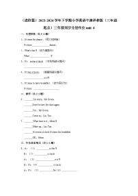 小学英语牛津译林版三年级下册Unit  6  What time is it?课后练习题