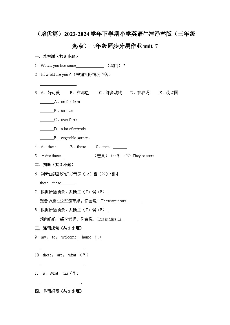（培优篇）2023-2024学年下学期小学英语牛津泽林版（三年级起点）三年级同步分层作业unit 701