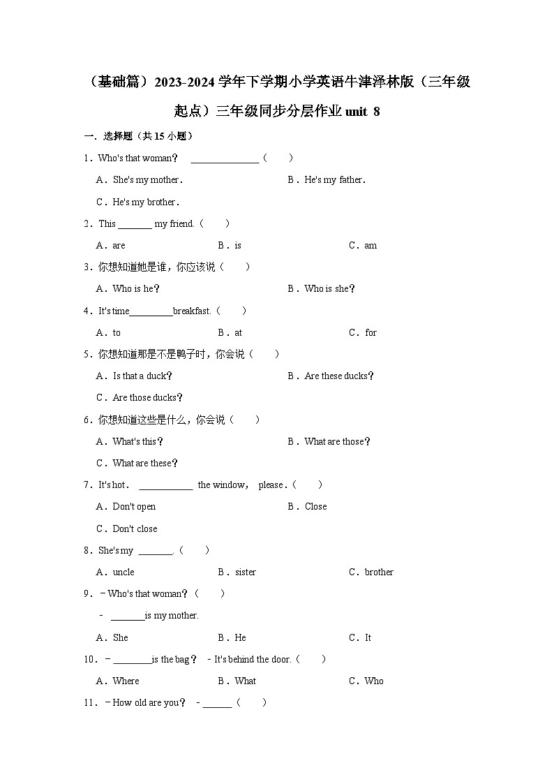 （基础篇）2023-2024学年下学期小学英语牛津泽林版（三年级起点）三年级同步分层作业unit 801