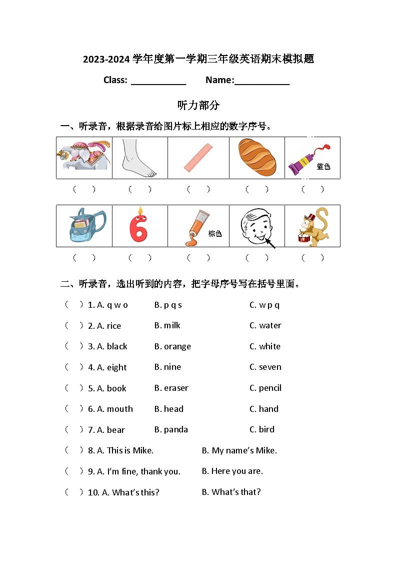 期末（试题）人教PEP版英语三年级上册第1页