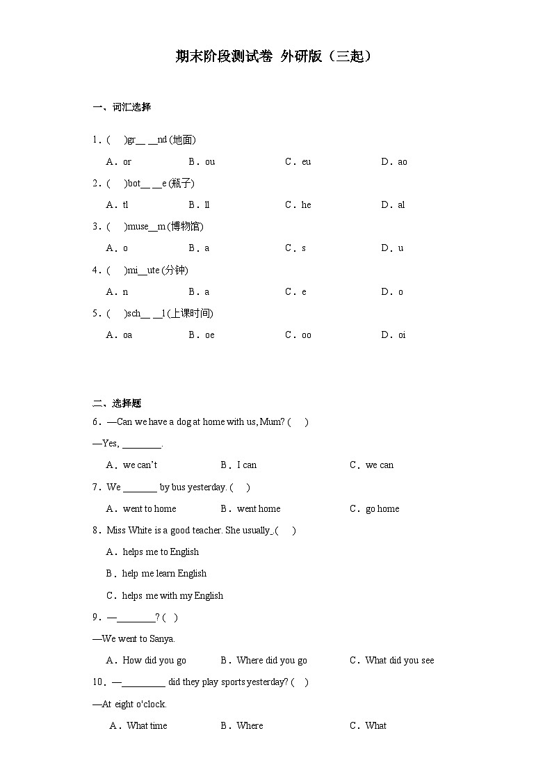 期末（试题）+外研版（三起）英语五年级上册01