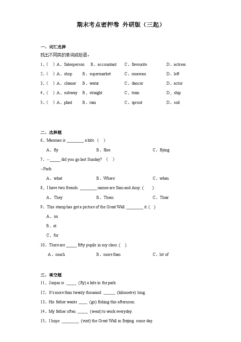 期末（试题）外研版（三起）英语六年级上册第1页