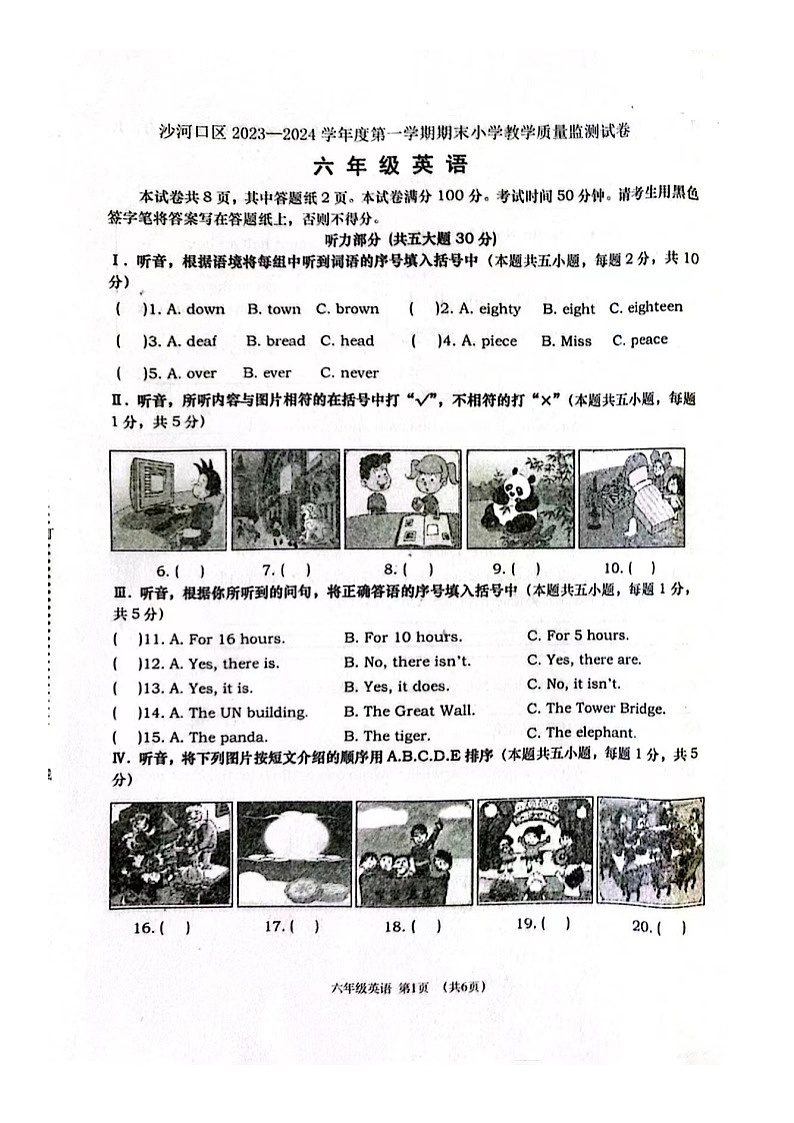 辽宁省大连市沙河口区2023-2024学年六年级上学期1月期末英语试题01