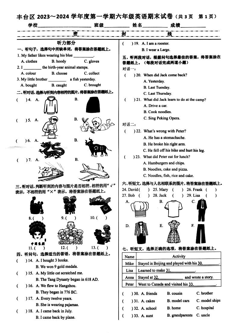 北京市丰台区2023-2024学年六年级上学期期末英语试题第1页