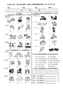 北京市丰台区2023-2024学年三年级上学期期末英语试题