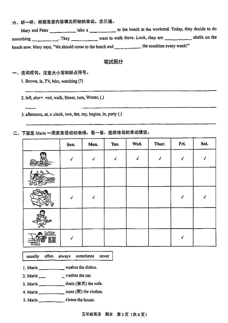 广东省深州市福田区2023-2024学年五年级上学期期末英语试题03