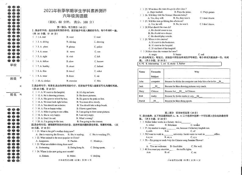 湖北省宜昌市西陵区2021-2022学年六年级上学期期末英语试题第1页