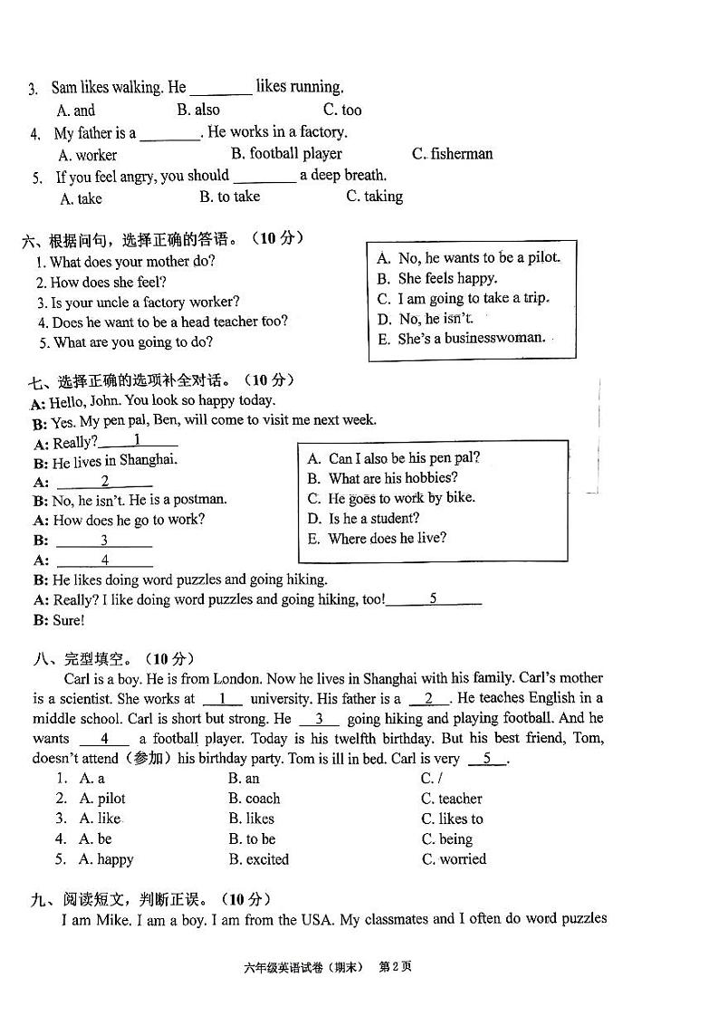 广东省揭阳市惠来县2023-2024学年六年级上学期1月期末英语试题02