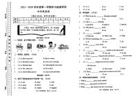 甘肃省定西市岷县2023-2024学年四年级上学期1月期末英语试题