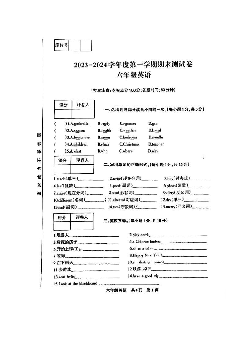 甘肃省白银市景泰县2023-2024学年六年级上学期期末考试英语试题01