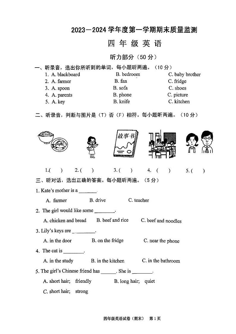 广东省揭阳市惠来县2023-2024学年四年级上学期1月期末英语试题第1页