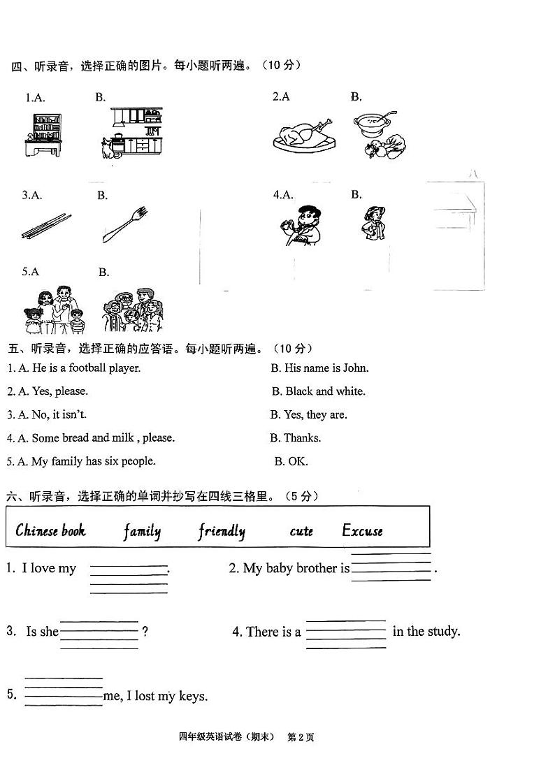 广东省揭阳市惠来县2023-2024学年四年级上学期1月期末英语试题第2页