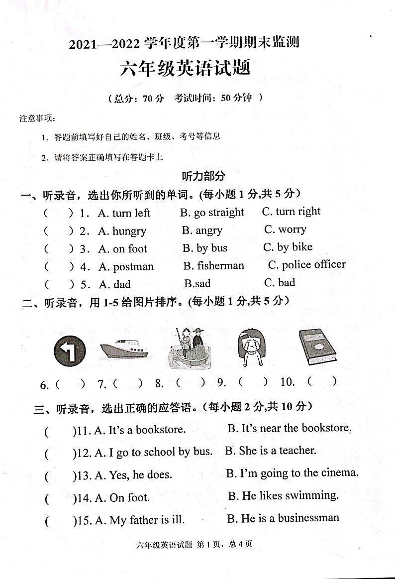 重庆市潼南区涪江小学2021-2022学年度第一学期期末监测六年级英语试题01