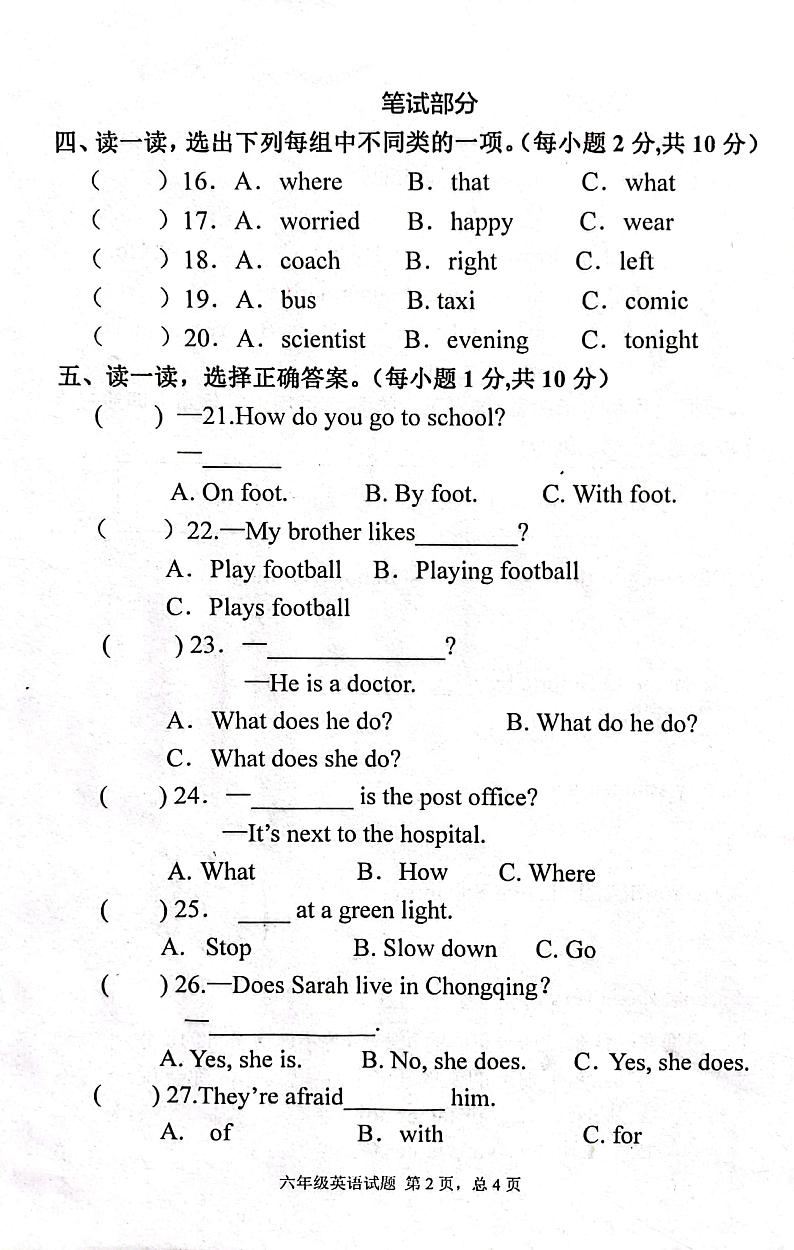 重庆市潼南区涪江小学2021-2022学年度第一学期期末监测六年级英语试题02
