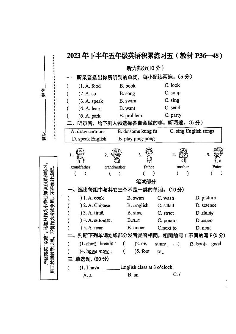 陕西省汉中市西乡县2023-2024学年五年级上学期月考英语试题第1页