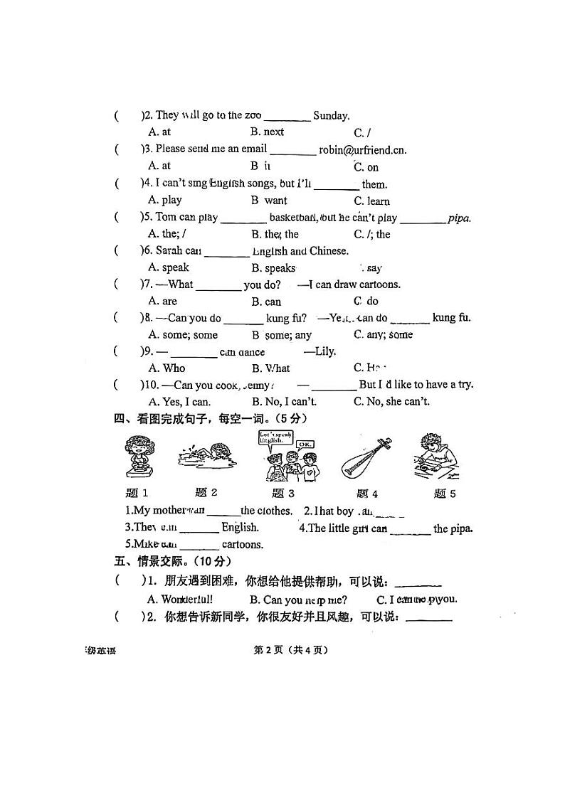 陕西省汉中市西乡县2023-2024学年五年级上学期月考英语试题第2页