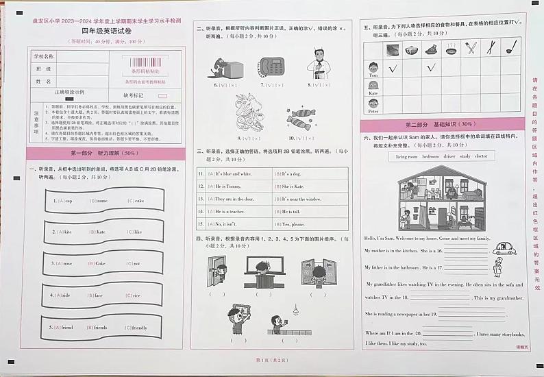 云南省昆明市盘龙区2023-2024学年四年级上学期期末英语试题01