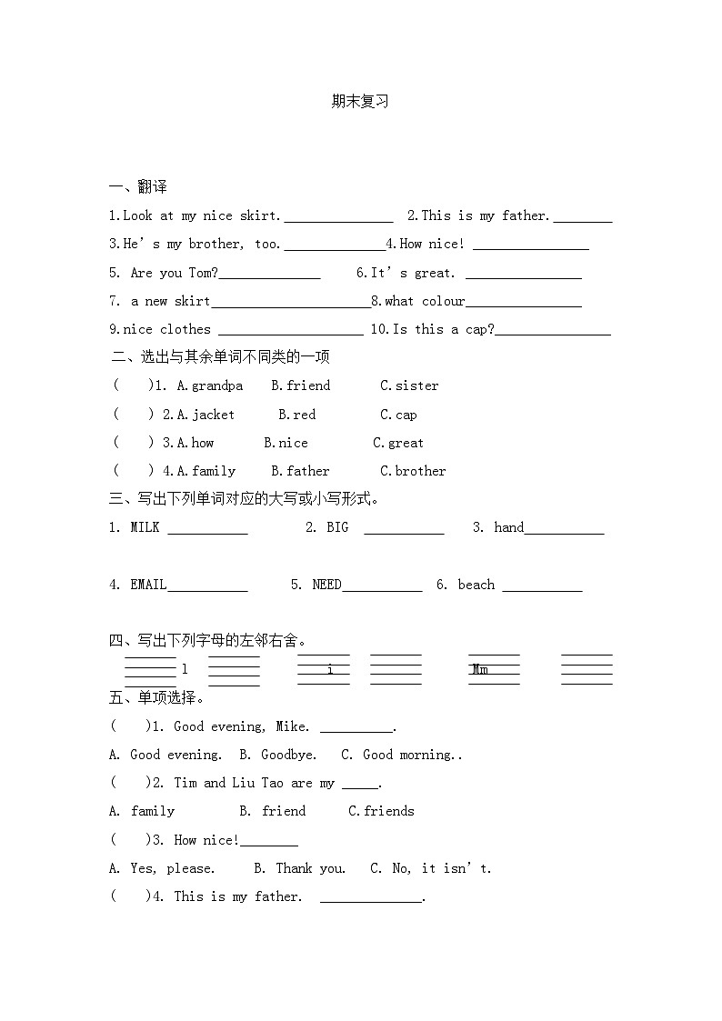 期末复习自我练习（试题）译林版（三起）英语三年级上册01